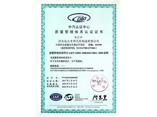 質量管理體系認證證書