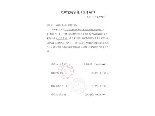 中標(biāo)項目公示