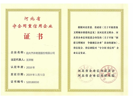 守合同重信用企業(yè)